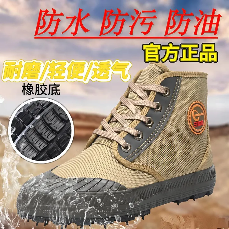 三防鞋透气劳保鞋防水解放鞋上班胶鞋户外高帮劳保鞋男鞋上班鞋