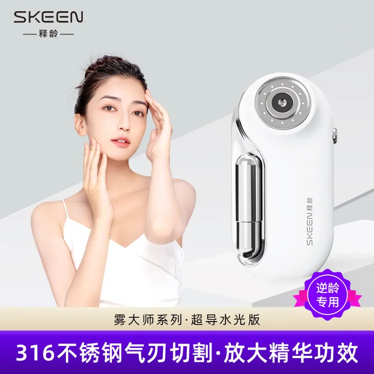 【真皮专用】SKEEN释龄雾大师美容仪超导枪水光仪器精华导入放大器