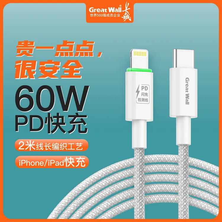 长城1.6m编织检测线适用于苹果13/14/15/ipad华为手机苹果充电线