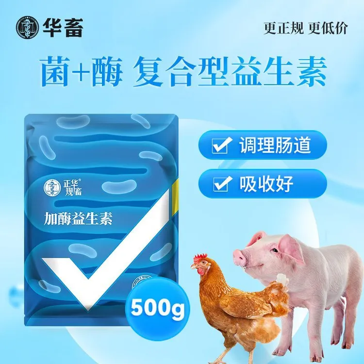 【李总推荐】兽用益生菌 狗调理肠胃养殖用增重催肥产品