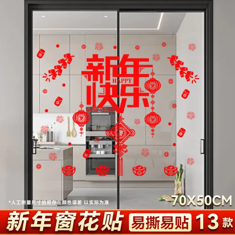 2026年马年窗花新年窗花静电贴窗贴新年装饰春节新年大号玻璃贴纸