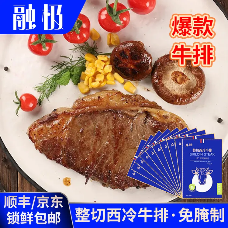 整切牛排（融极）整切牛排整切西冷牛排130g/片共10片 送刀叉黑胡椒