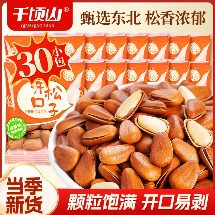 千顷山东北松子大颗粒原味手剥开口红松子坚果炒货零食独立小包装