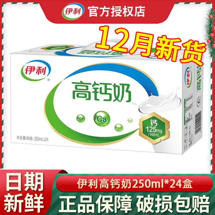 12月伊利高钙奶250ml*24盒整箱装送礼长辈中老年早餐搭档