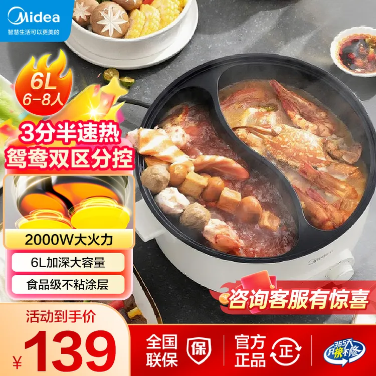 美的电火锅大火力速热分区双控6L大容量独立温控加深鸳鸯锅电煮锅