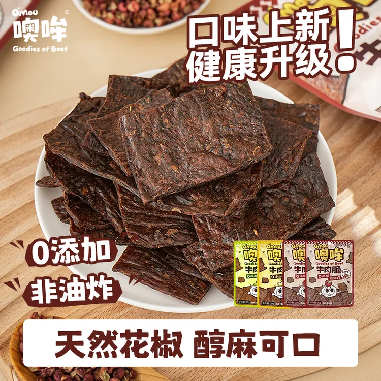 【达人推荐】Omou噢哞原切牛肉脆片0添加防腐剂纯牛肉方便即食
