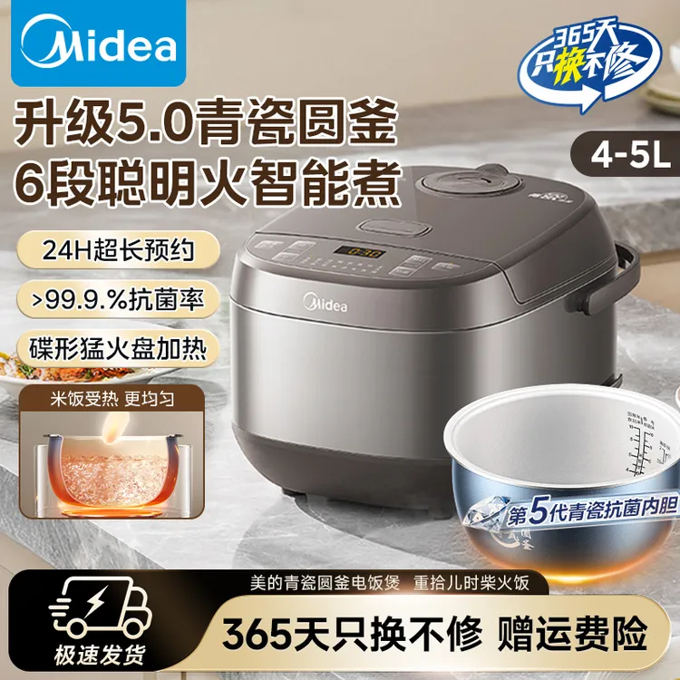 美的4-5L大容量电饭煲青瓷圆釜内胆耐磨抗菌家用5-8人电饭锅5E65商品图