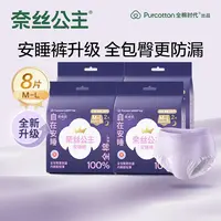 【好价专属】全棉时代奈丝公主干爽医护级透气安睡裤防侧漏夜用熟睡
