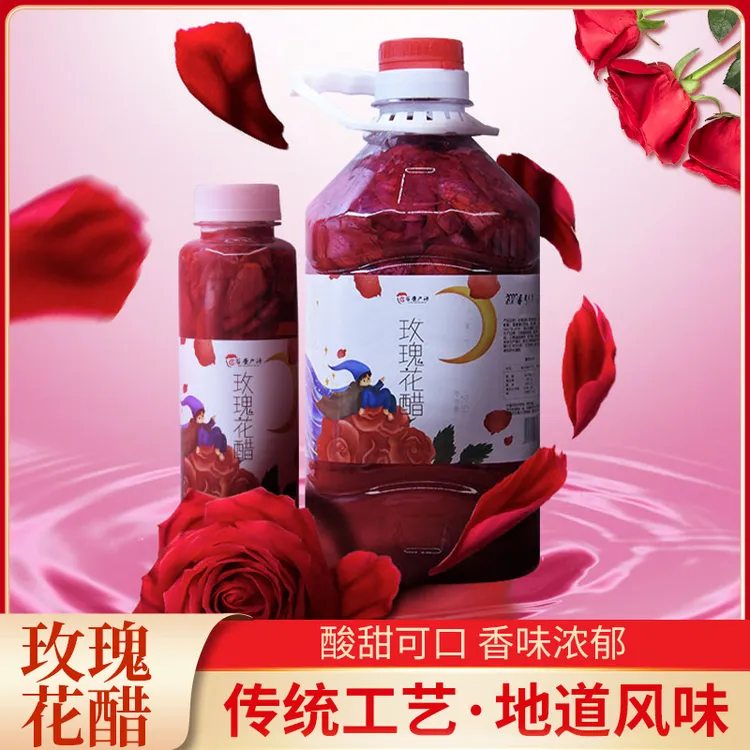 350毫升/2.5L装云南新鲜食用墨红玫瑰花醋酸甜感植物饮料健康醋