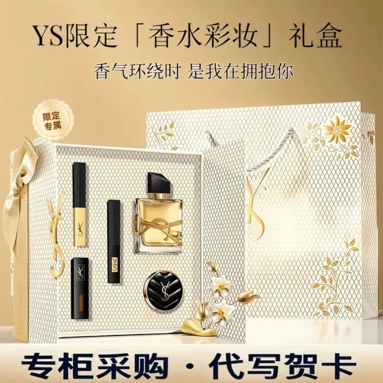 【七夕节礼物】YS圣罗小金条口红气垫香水礼盒五件套送女友老婆正品