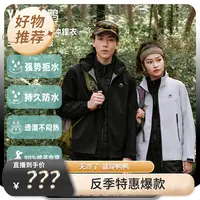 鸭鸭一级硬壳冲锋衣三防可拆卸羽绒内胆情侣同款