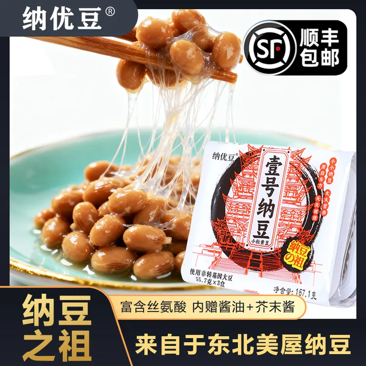 【纳优豆顺丰发】国产即食拉丝发酵小粒纳豆含纳豆激酶寿司料理纳豆