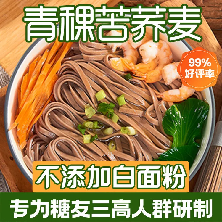 虢一坊青稞苦荞面糖友胖友专用健康荞麦挂面代餐饱腹营养粗粮主食