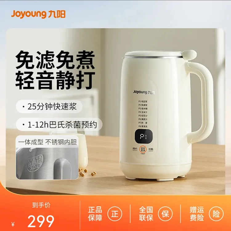 九阳破壁豆浆机家用全自动免煮轻音破壁机免过滤旗舰正品好清洗
