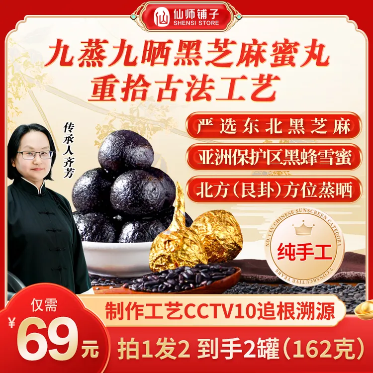 【拍一发2】仙师铺子九蒸九晒黑芝麻蜜丸纯手工古法工艺黑土地种植