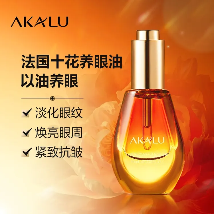 AKALU阿卡露十花养眼油眼部精华油眼霜淡化眼纹黑眼圈眼袋抗皱