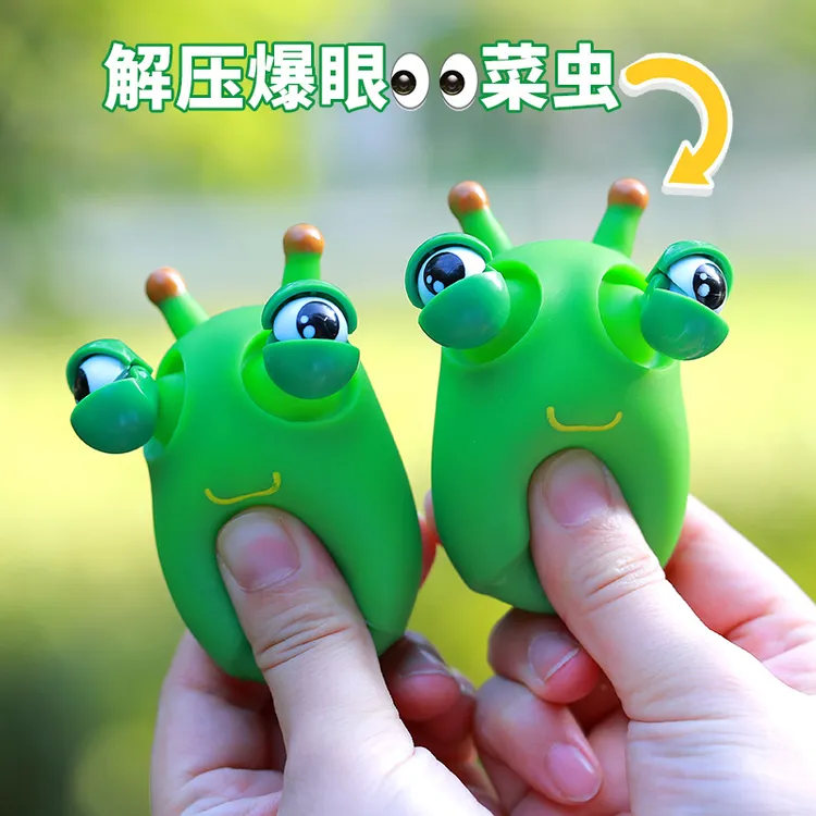 瞪眼菜虫发泄爆眼菜虫瞪眼毛毛虫解压神器挤压捏捏乐玩具批发