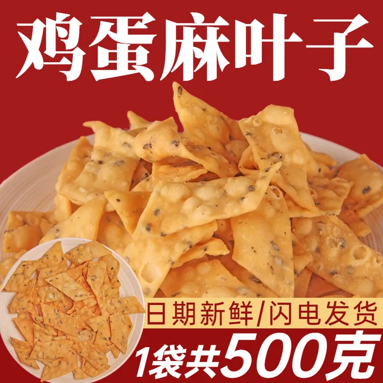 SHIYISHI/食忆拾手工油炸鸡蛋麻叶子酥脆馓子炸蕉叶子河南特产