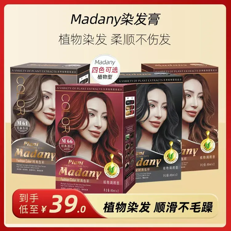 Madany天然植物精粹顺滑不伤发染发膏
