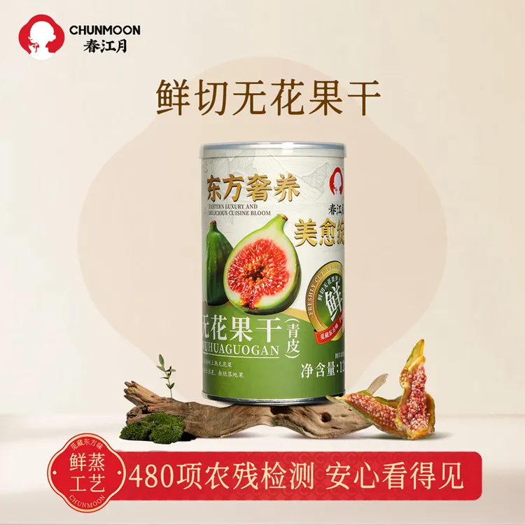 春江月臻选青皮无花果干罐装锁香即食无加糖孕妇宝妈安心零食软糯