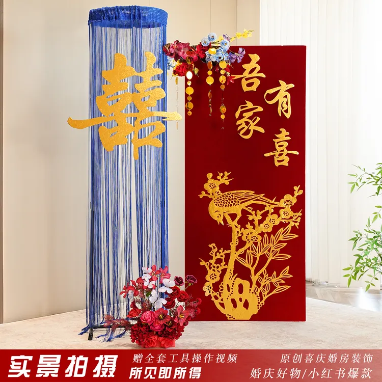 吾家有喜婚房布置结婚喜庆迎宾牌酒店新房喜字创意摆件背景墙装饰