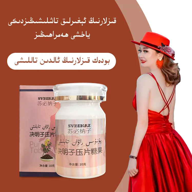 subi naz  punus rawan tabliti 决明子压片糖果