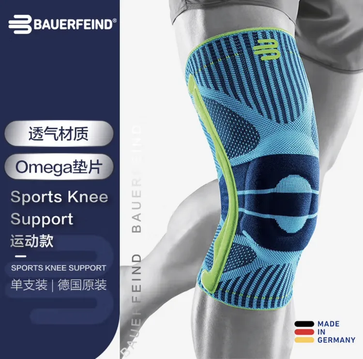 德国进口保而防运动护膝男女篮球足球跑步髌骨半月板损伤专业护具