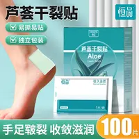 恒品芦荟干裂贴脚后跟干裂起硬皮足跟开裂芦荟滋润保护足跟开裂贴