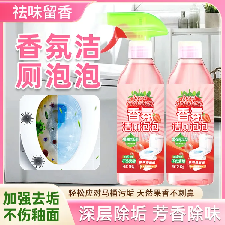 【2瓶装】留香除臭香氛洁厕泡泡除垢去污马桶果味洁厕灵清新无异味u