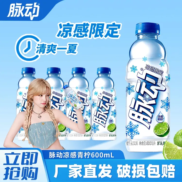 Mizone/脉动凉感青柠口味低糖维生素出游做运动饮料600ML*9瓶