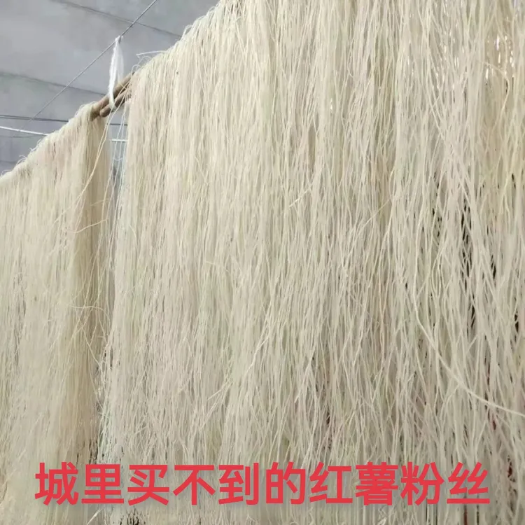 精品装南岗手工纯红薯粉丝山芋粉条自然晾晒无添加地瓜粉条酸辣粉