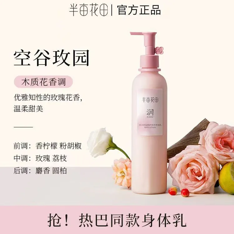 【官方正品】热巴同款半亩花田特润瓶保湿修护舒缓身体乳留香