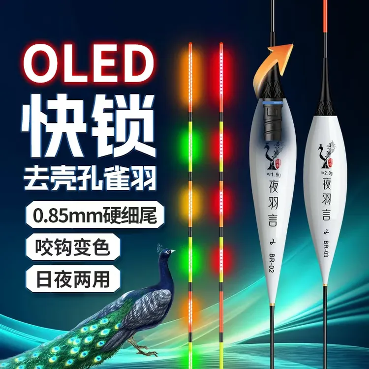 高灵敏孔雀羽夜光电子漂升级双排OLED日夜两用变色硬尾鲫鲤综合漂