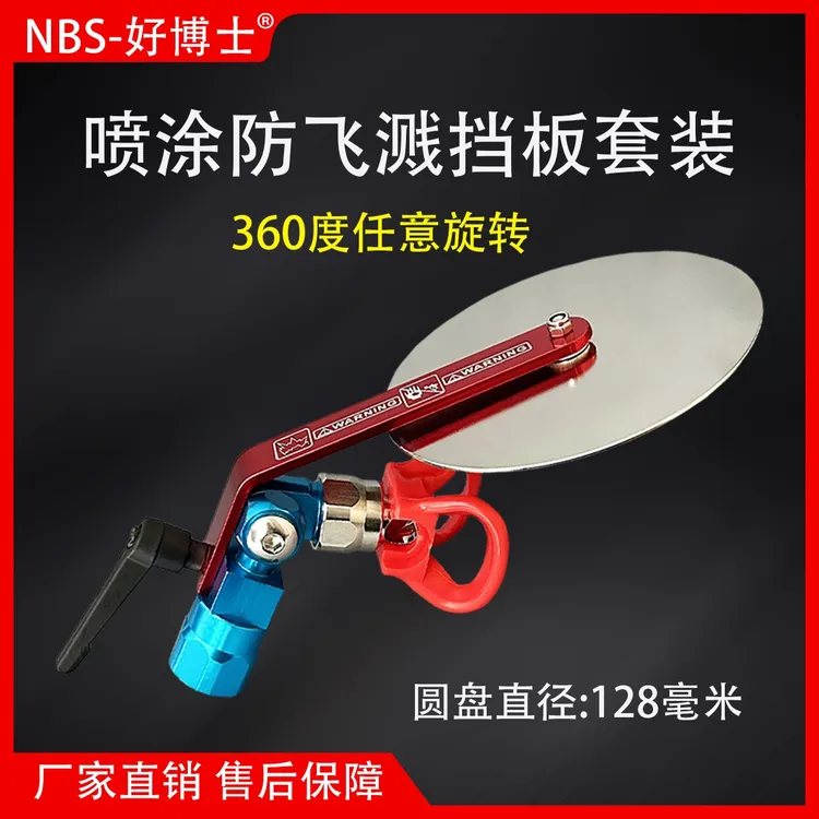 防飞溅万向分色挡板套装 乳胶漆涂料通用 油漆工喷涂便捷挡溅神器