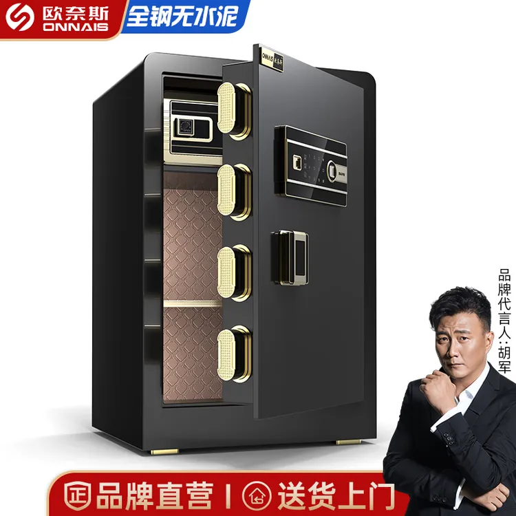 ONNAIS/欧奈斯保险柜家用全钢防盗大容量保险箱床头柜保险柜一体