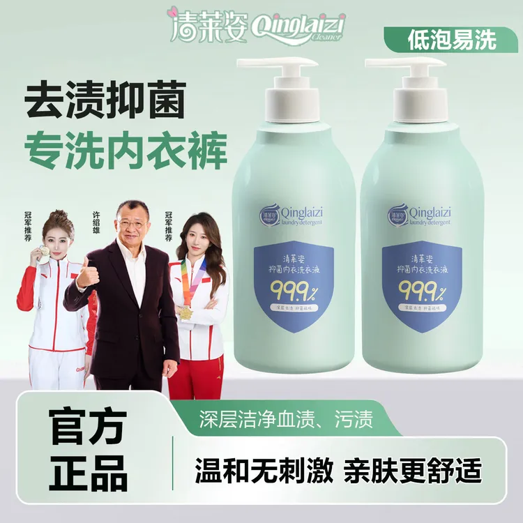 清莱姿内衣专用洗衣液洁净祛味增香去渍洗衣液洁净活氧母婴可用