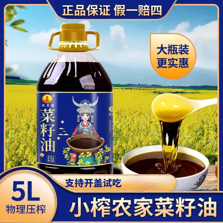【24年贵州菜籽油】菜籽油农家纯香食用油5L菜籽油