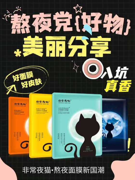 非常夜猫熬夜面膜鲟鱼子润滑透亮水光面膜美白保湿10片/盒*2盒