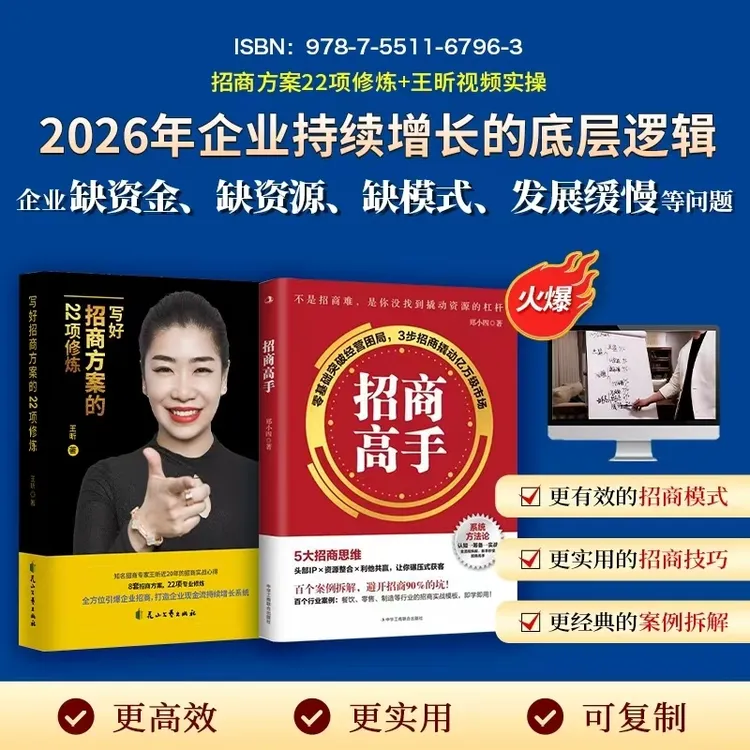 【2026王昕正版】老板的22项招商方案修炼+招商高手+配套视频-LQW