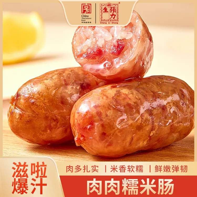 【小石专属】张力生300g肉肉糯米肠*4包