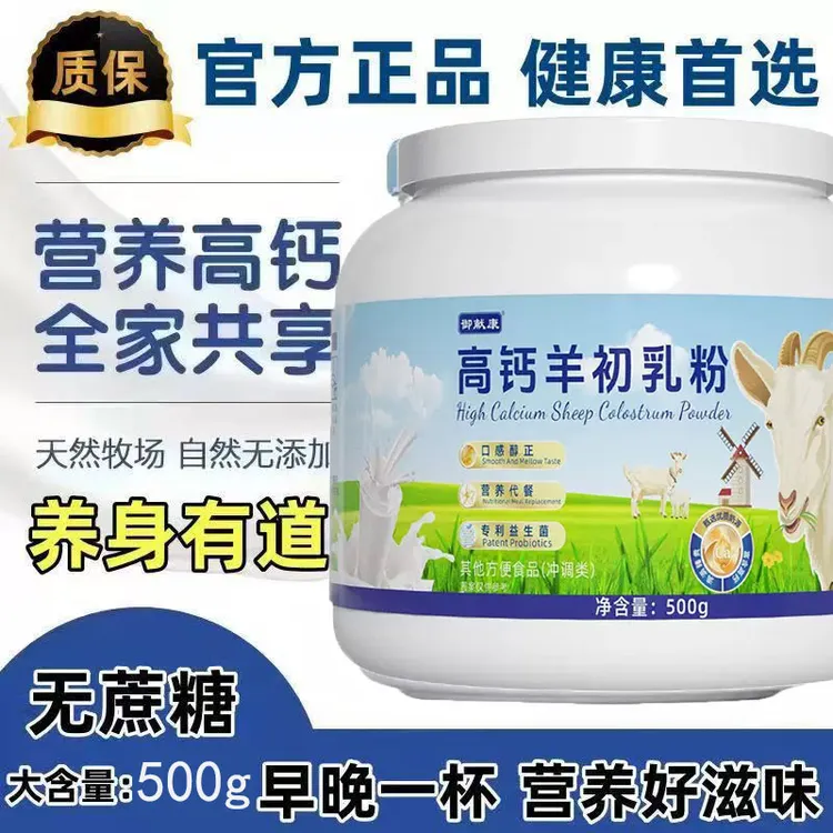 【到手3罐 支持试喝】益生菌高钙羊奶营养粉奶源中老年成人儿童