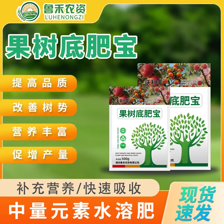 沃利丰果树底肥宝调理土壤提高树势补充营养提质增产颗粒水溶肥料