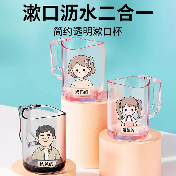漱口杯洗漱杯通用人物杯子牙缸牙具牙刷杯一家三口四口透明家庭2