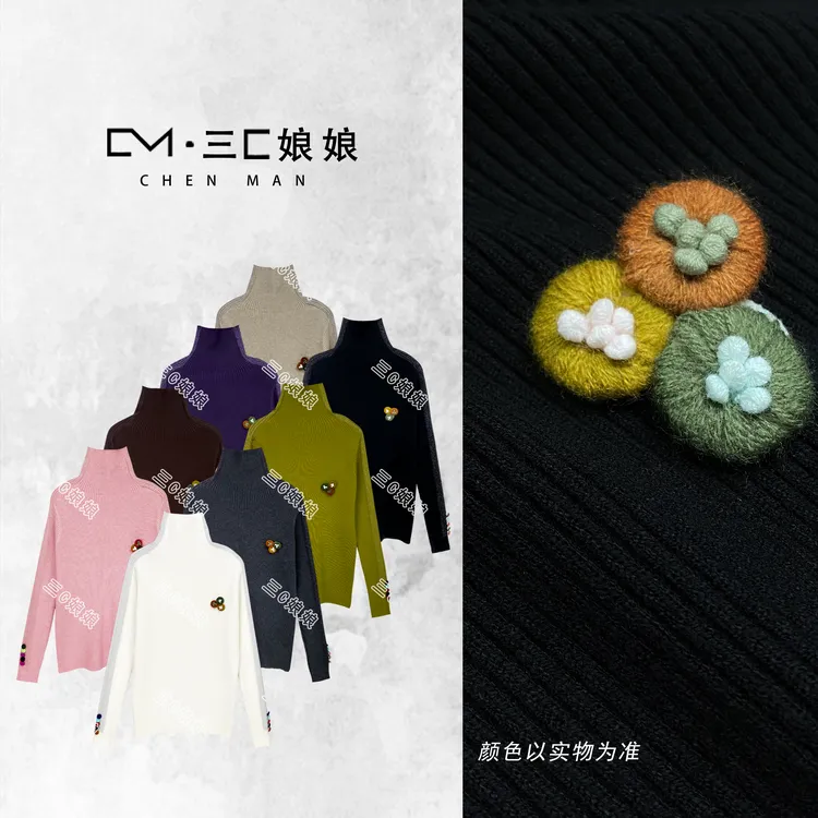 宸嫚三C娘娘1930时尚极简风高领百搭毛衣