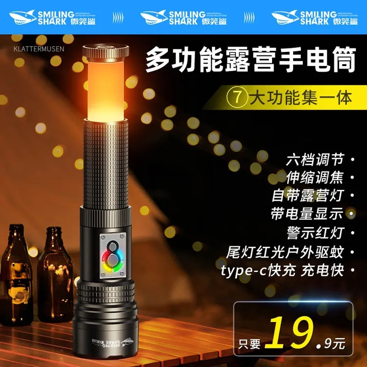 【活动】微笑鲨变焦应急聚光照红光驱蚊手电筒远射超亮户外露营探洞