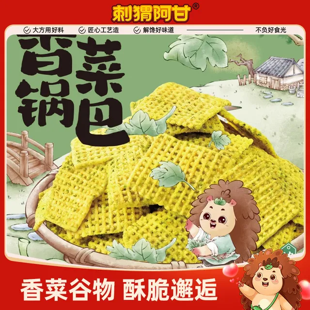 刺猬阿甘香菜锅巴75g量贩装酥脆米香粗粮追剧解馋休闲小零食小吃