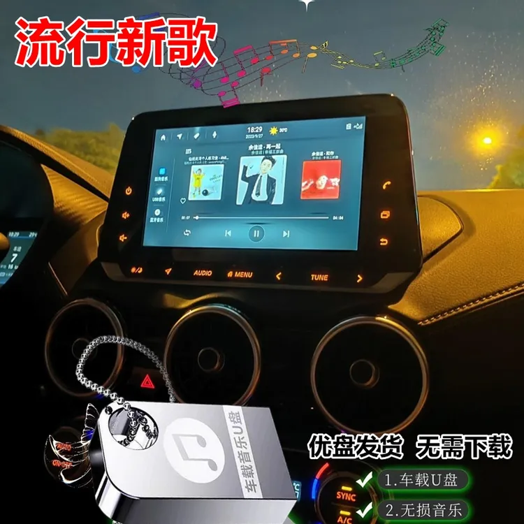 汽车载u盘2024新歌曲无损高音质MP3MP4奔驰奥迪大众音乐优盘