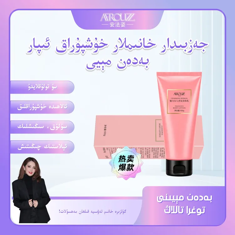 gulzira hanim推荐魅力女人香氛持久留香身体乳携带方便AFROZZ店