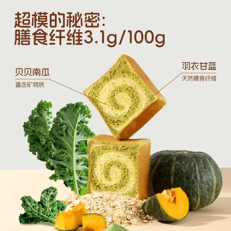 全燕麦高蛋白羽衣甘蓝南瓜小吐司代餐早餐面包
