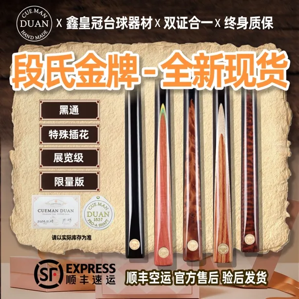 段氏球杆金牌台球杆手工杆斯诺克中八小头杆黑通特殊插花现货